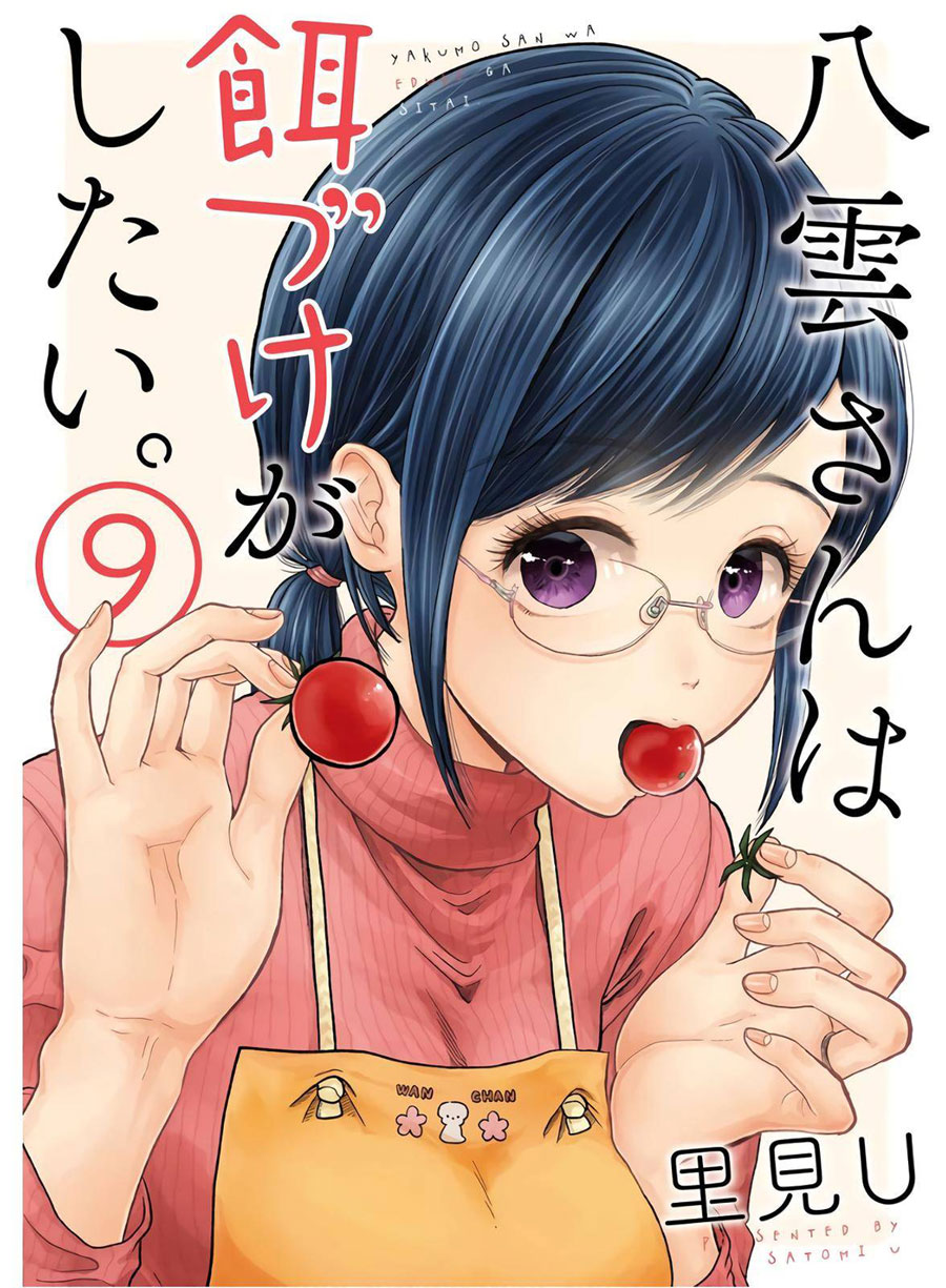 Yakumo-san wa Ezuke ga Shitai. Chapter 58 Gambar 2